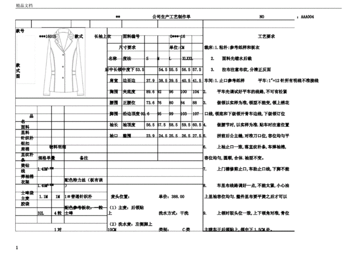 服装生产工艺制单.docx 3页