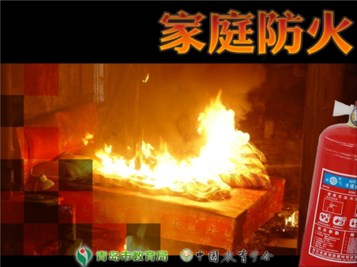 五年级校园安全家庭防火课件选编.ppt