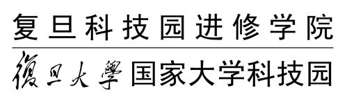 上海复旦科技园进修学院