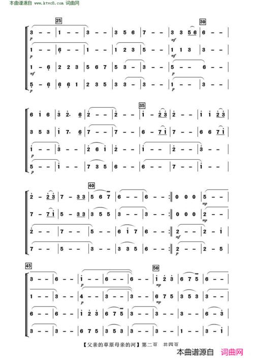 《父亲的草原母亲的河( 萨克斯四重奏 )》简谱 乌兰托嘎作曲