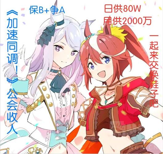 公会招募月初保b冲a休闲公会同调加速收人已满非常感谢