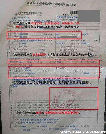 免检车船税照片怎么拍车船税原件图片怎么样