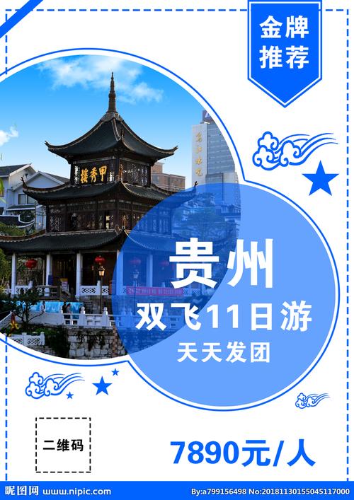 贵州旅游图片