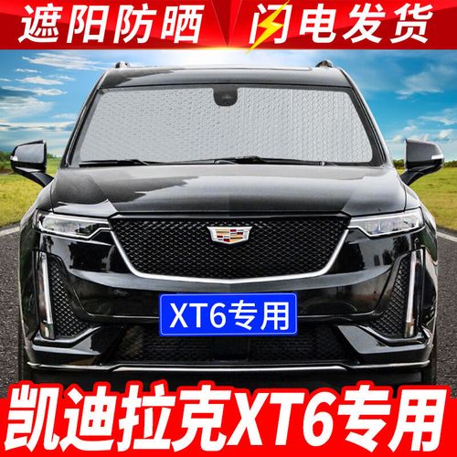2021款凯迪拉克xt 6,凯迪拉克ct5全新 2021款凯迪拉克xt6专用遮阳挡隔热帘汽车前挡风玻璃罩