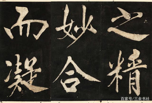 王阳明行楷书《太极图说》