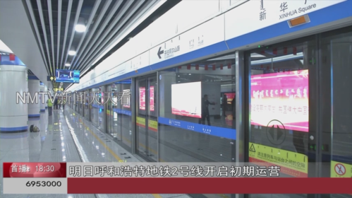 今日呼和浩特地铁2号线开启初期运营!1号线有调整