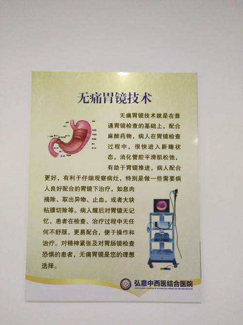 弘意中西医结合医院 无痛胃肠镜