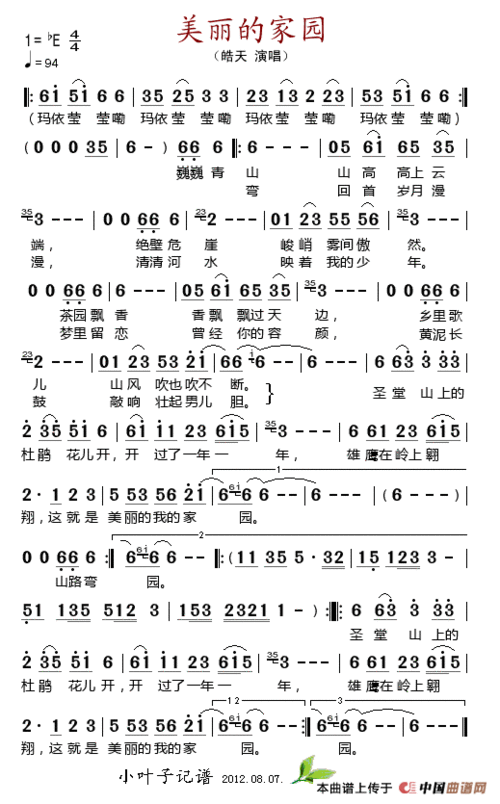 美丽的家园(皓天演唱版)