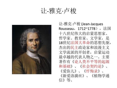> 卢梭生平