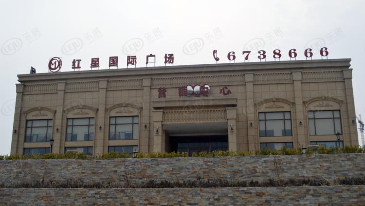 红星国际广场·乐凯购物公园