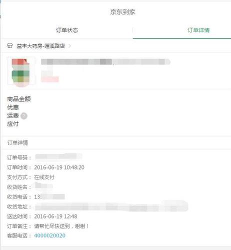 京东到家优缺点?