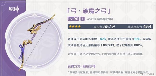 《原神》稻妻新武器【破魔之弓】锻造图纸获取指南!
