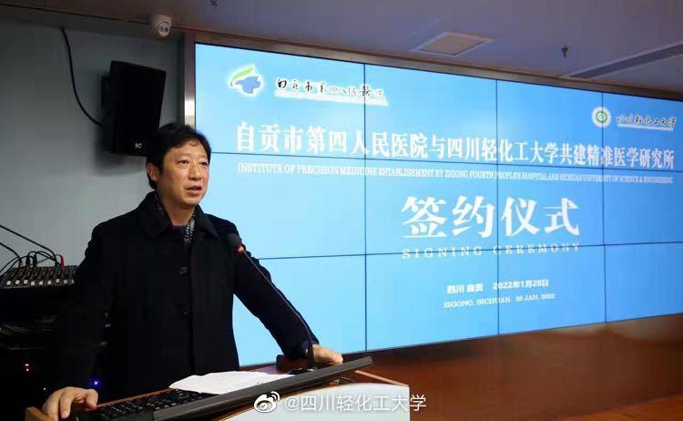 我校与自贡市第四人民医院签约共建精准医学研究所