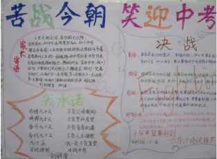 关于我中考我规划的手抄报 颂我中华手抄报