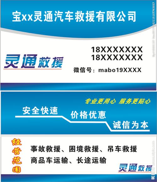 汽车救援名片图片