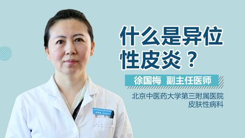 徐国梅医生简介和出诊时间_北京中医药大学第三附属医院_皮肤性病科
