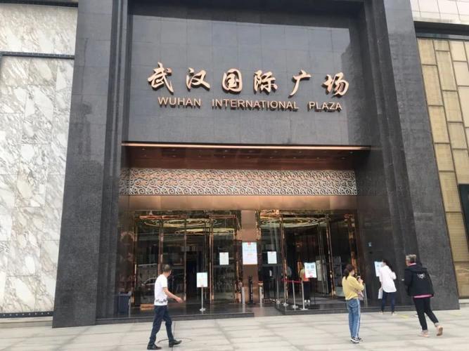 武汉国际广场&武商超级生活馆