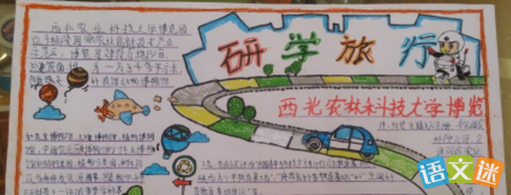 研学旅行手抄报资料:   研学旅行是由学校根据区域特色,学生