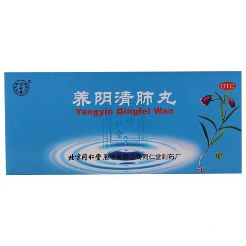 [同仁堂]养阴清肺丸9g*10丸