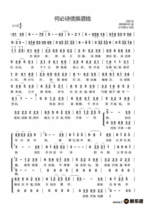 何必诗债换酒钱最新曲谱winky诗流仙rajor佑可猫