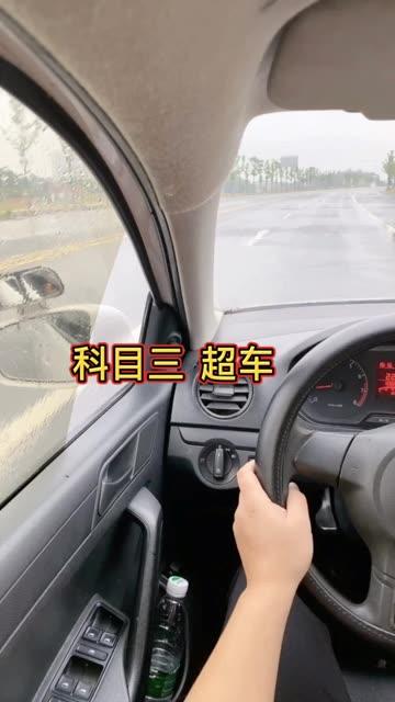 科目三超车动作驾考知识驾考驾考技巧