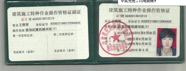 建筑起重机械司机