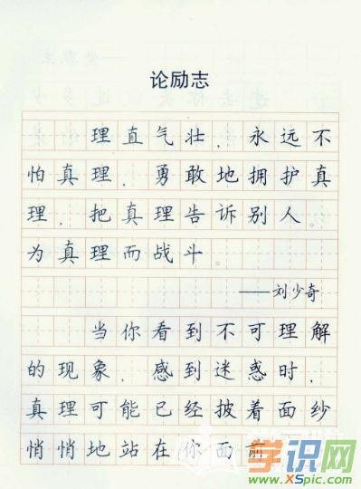 关于励志的钢笔书法作品图片