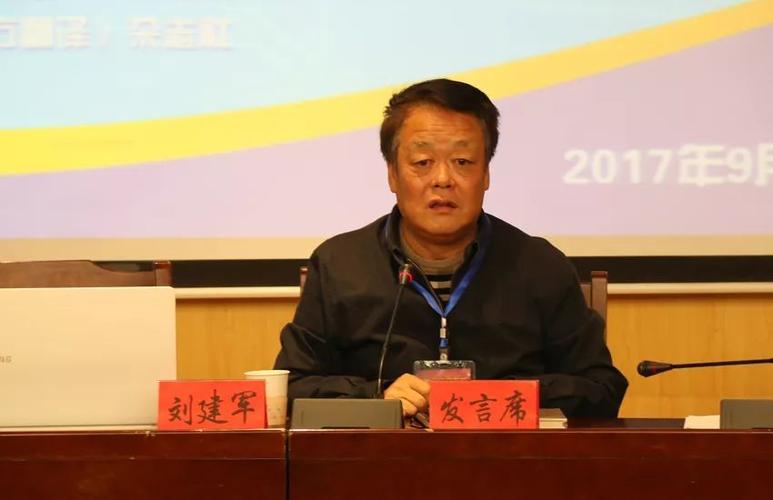 东北师范大学博士生导师刘建军教授发表主旨演讲