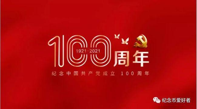 建党100周年纪念币,主体图案有眉目了!