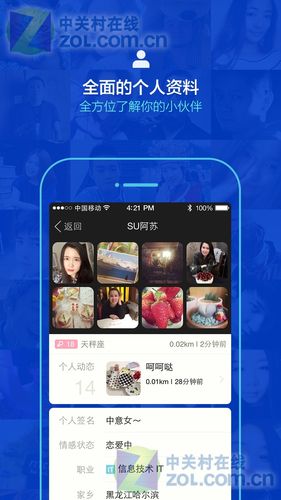 【图】陌陌momo 9.0.4截图大全 第4张-zol手机软件