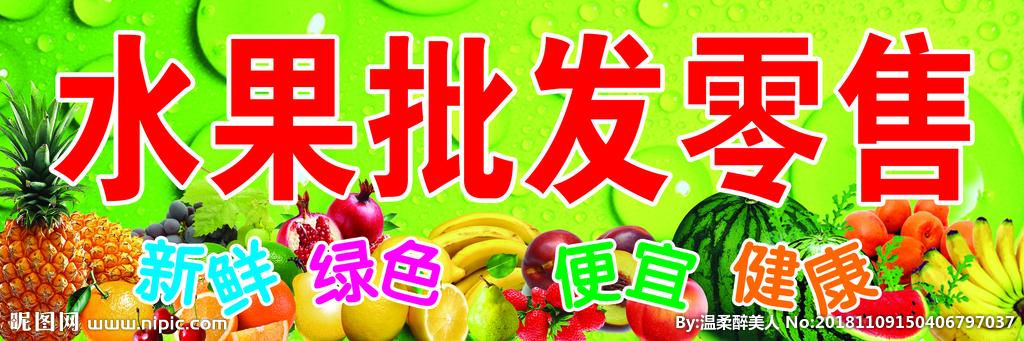 水果批发零售图片