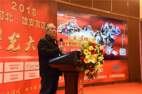 石家庄市中级人民法院原院长李老铁致辞