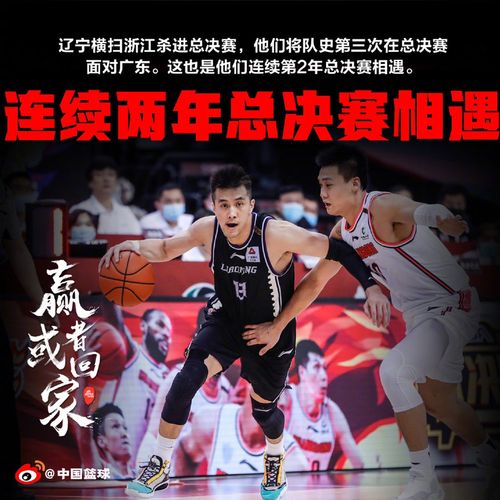 风雨兼程,cba广东辽宁两队连续两年会师总决赛,赛程已定