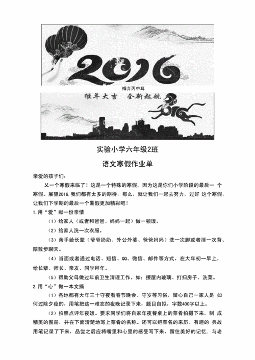 小学六年级语文寒假作业设计.docx 2页