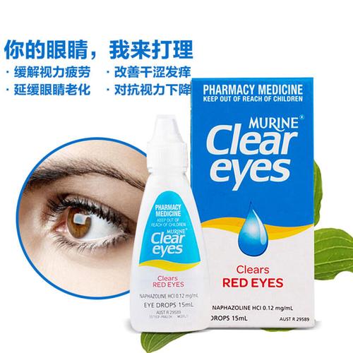 【全球购澳洲进口】murine眼药水滴眼液人工泪液温和去除去红血丝红眼