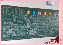 阳光成长黑板报