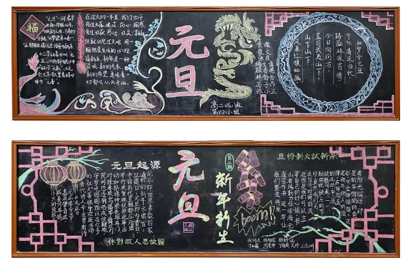 元旦黑板报素材