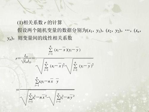 高中数学选修1-2北师大版 相关系数.