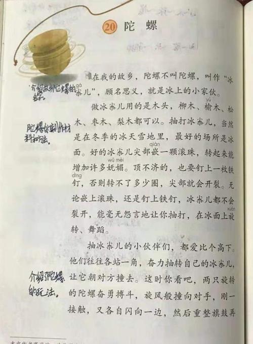 四年级语文《20陀螺》课文重难点分析及批注示例