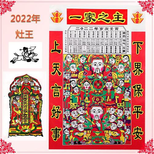 2022年灶王爷画过年灶君神像供奉厨房贴画年画灶神贴纸灶公土地爷
