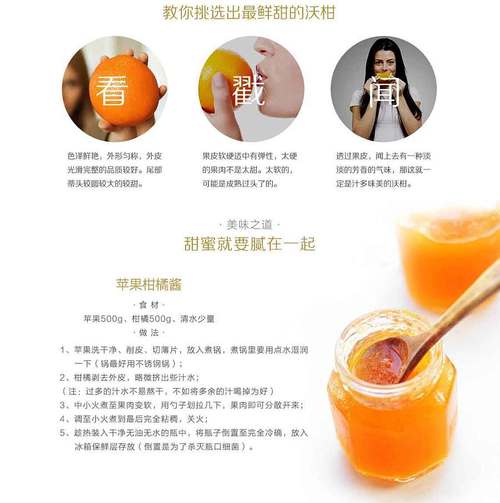 生鲜电商 水果类详情页 - 沃柑