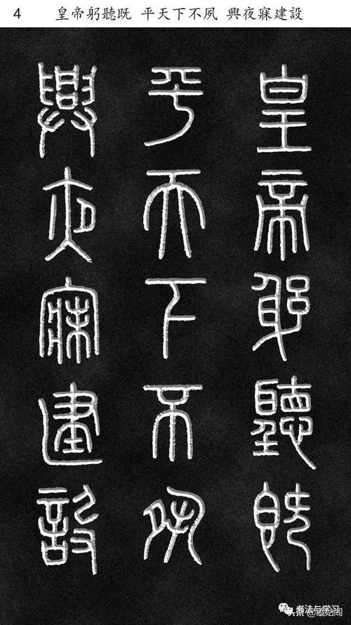 刻石》又名《秦封泰山碑》,相传为秦朝政治家,文学家和书法家李斯撰文