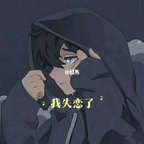 我失恋了…_失恋_情感_两性