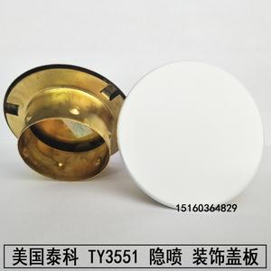 美国泰科隐蔽式喷淋头装饰盖 zstdy15-68℃隐喷盖板 ty3551隐喷盖
