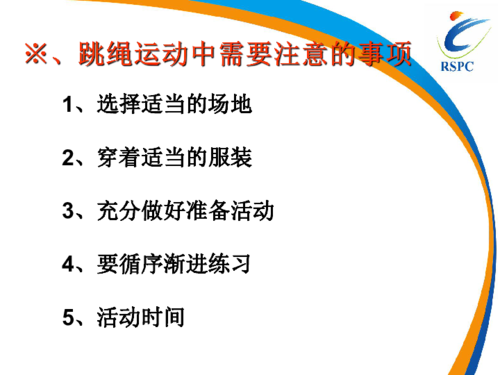 四年级体育 跳绳----单脚交换跳 课件 全国通用 (共19张ppt)