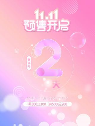 双十一开门红喜报海报,设计图片,素材免费下载 - 绘艺