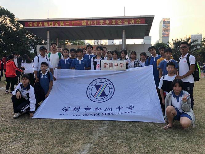 喜报:新洲中学在2020福田区田径运动会中取得佳绩
