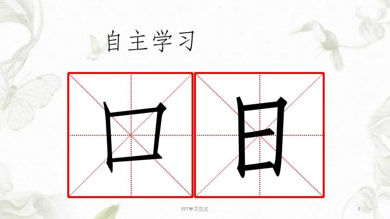 书法课口的写法课件