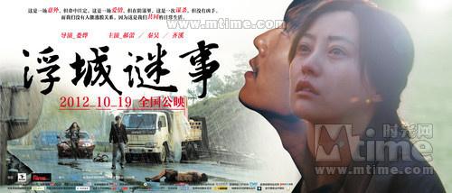 mtime时光网 浮城谜事 影评 《浮城迷事》——欲望驱使下的非典型中国