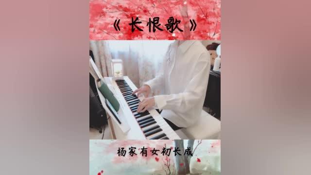 长恨歌这样唱出来真的别有一番滋味zt